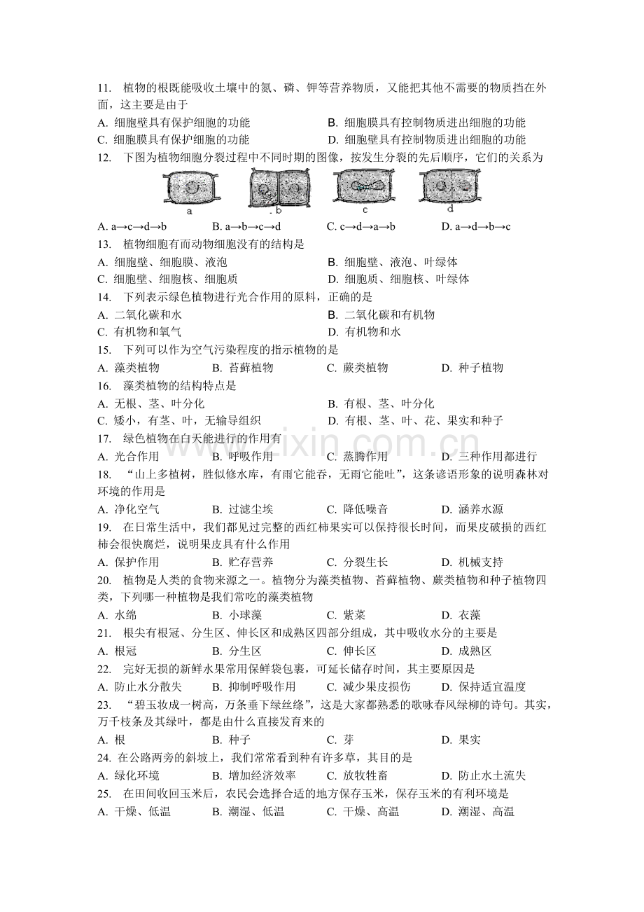 七年级生物期考试题.doc_第2页