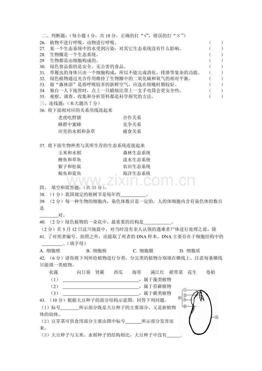 七年级生物期考试题.doc_第3页