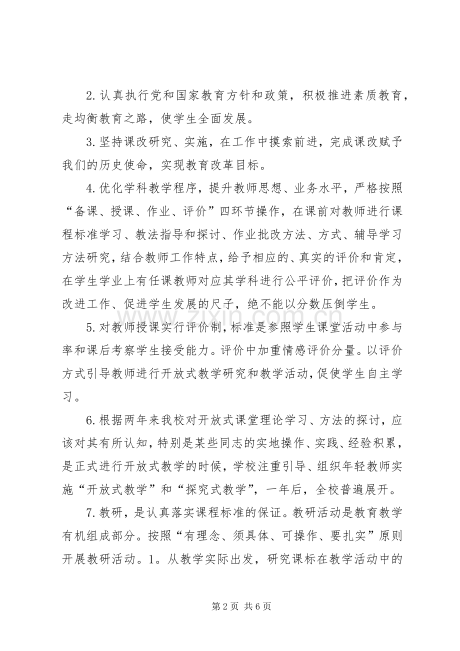 教育教学工作执行实施方案.docx_第2页