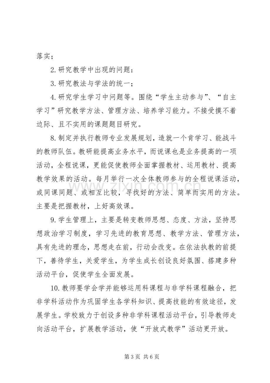 教育教学工作执行实施方案.docx_第3页