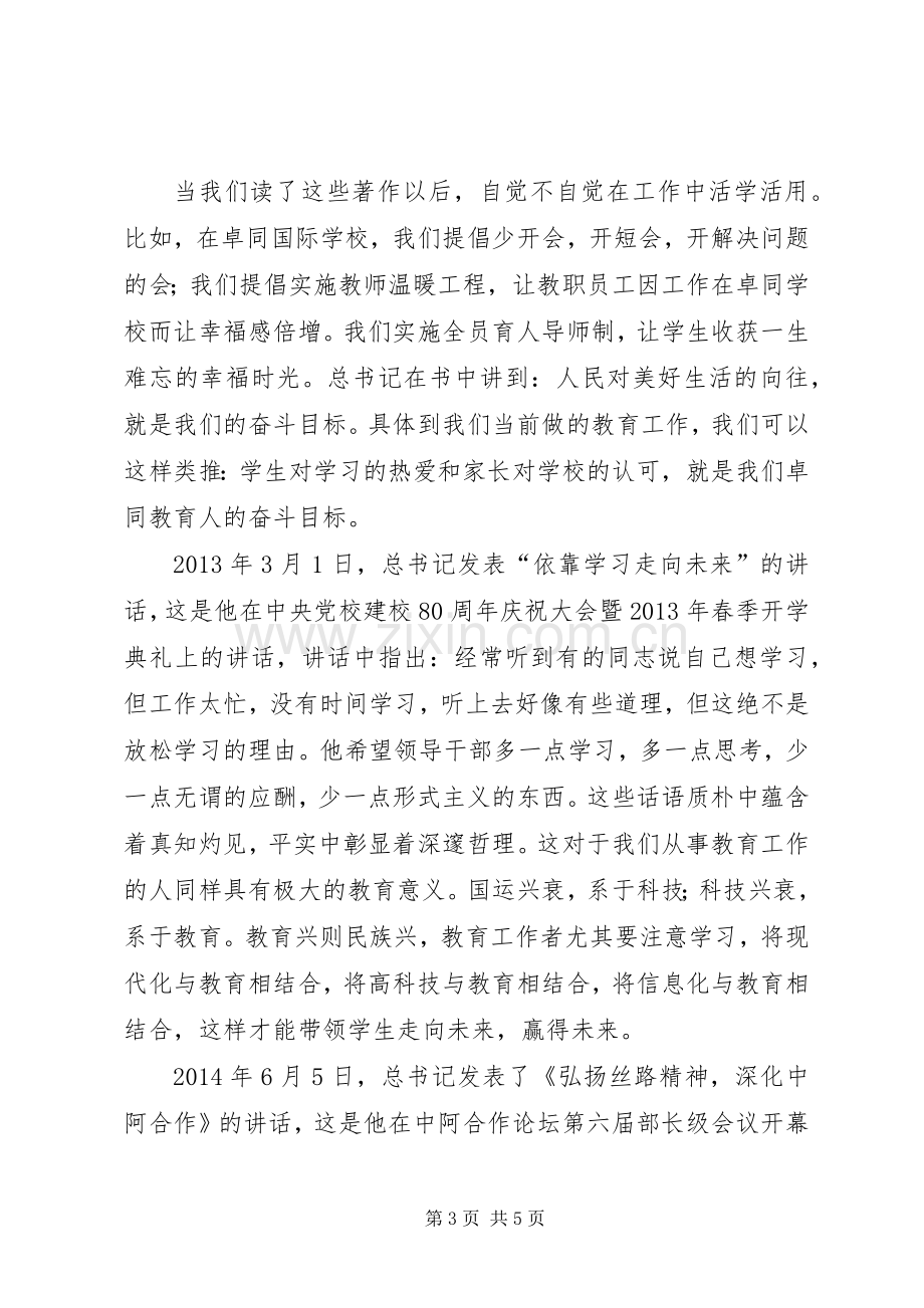 读新的历史条件下治国理政总方略心得体会.docx_第3页