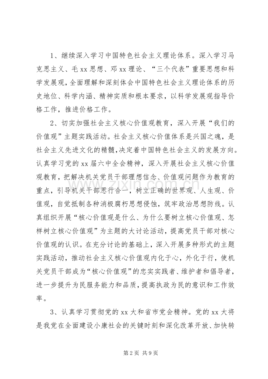 20XX年党员理论学习心得体会体会范文.docx_第2页