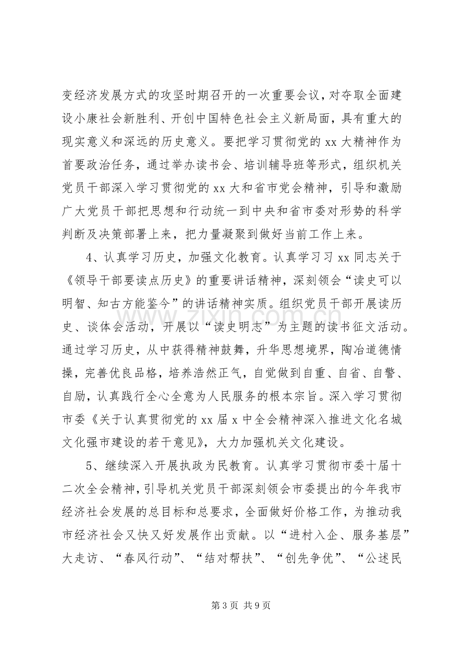 20XX年党员理论学习心得体会体会范文.docx_第3页