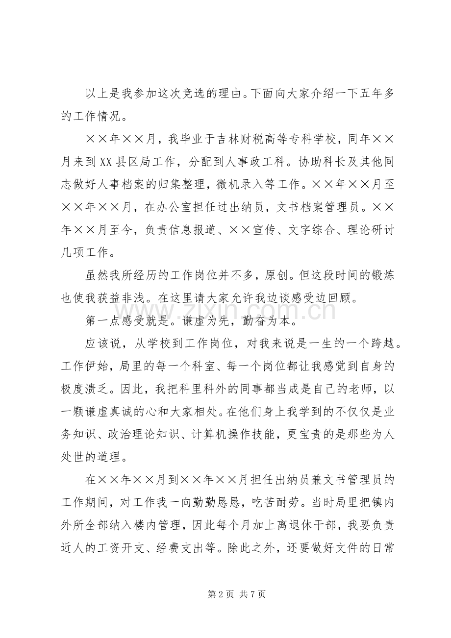 竞职演说（税务科级干部）.docx_第2页