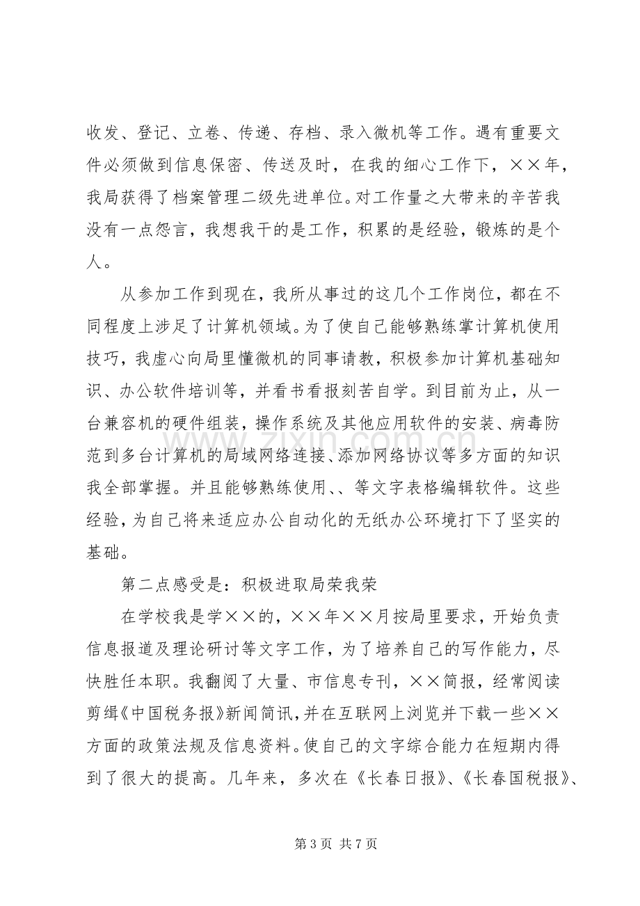 竞职演说（税务科级干部）.docx_第3页