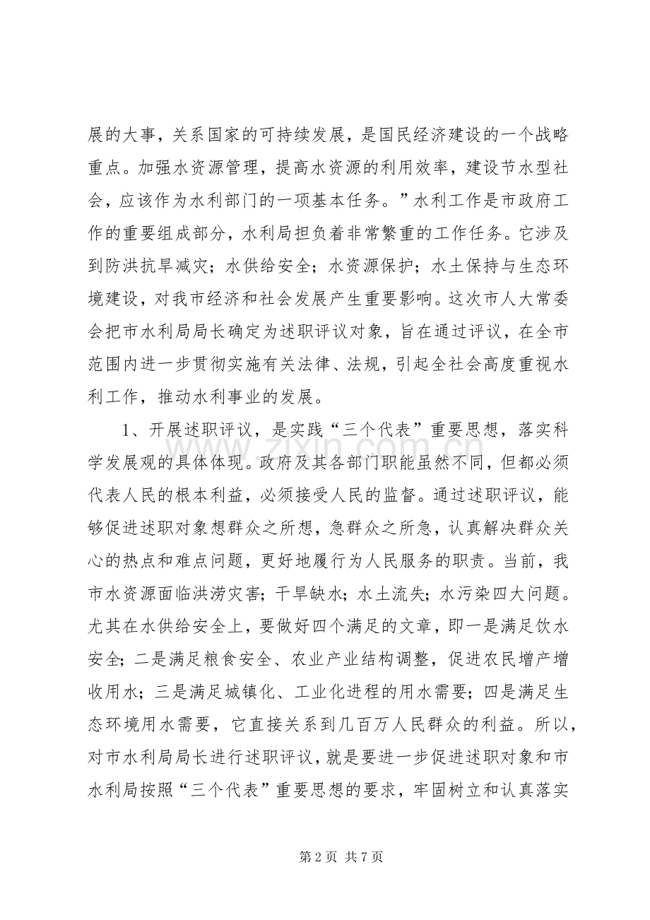 书记在水利评议大会发言.docx_第2页