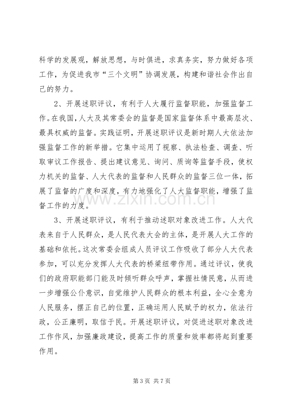 书记在水利评议大会发言.docx_第3页