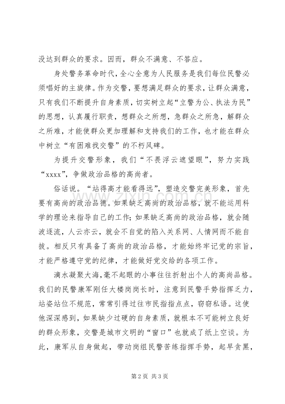 交警爱岗敬业演讲稿范文.docx_第2页