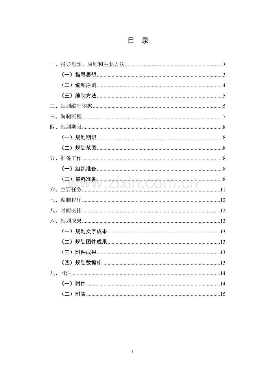 霍邱县土地整治规划工作方案.doc_第2页