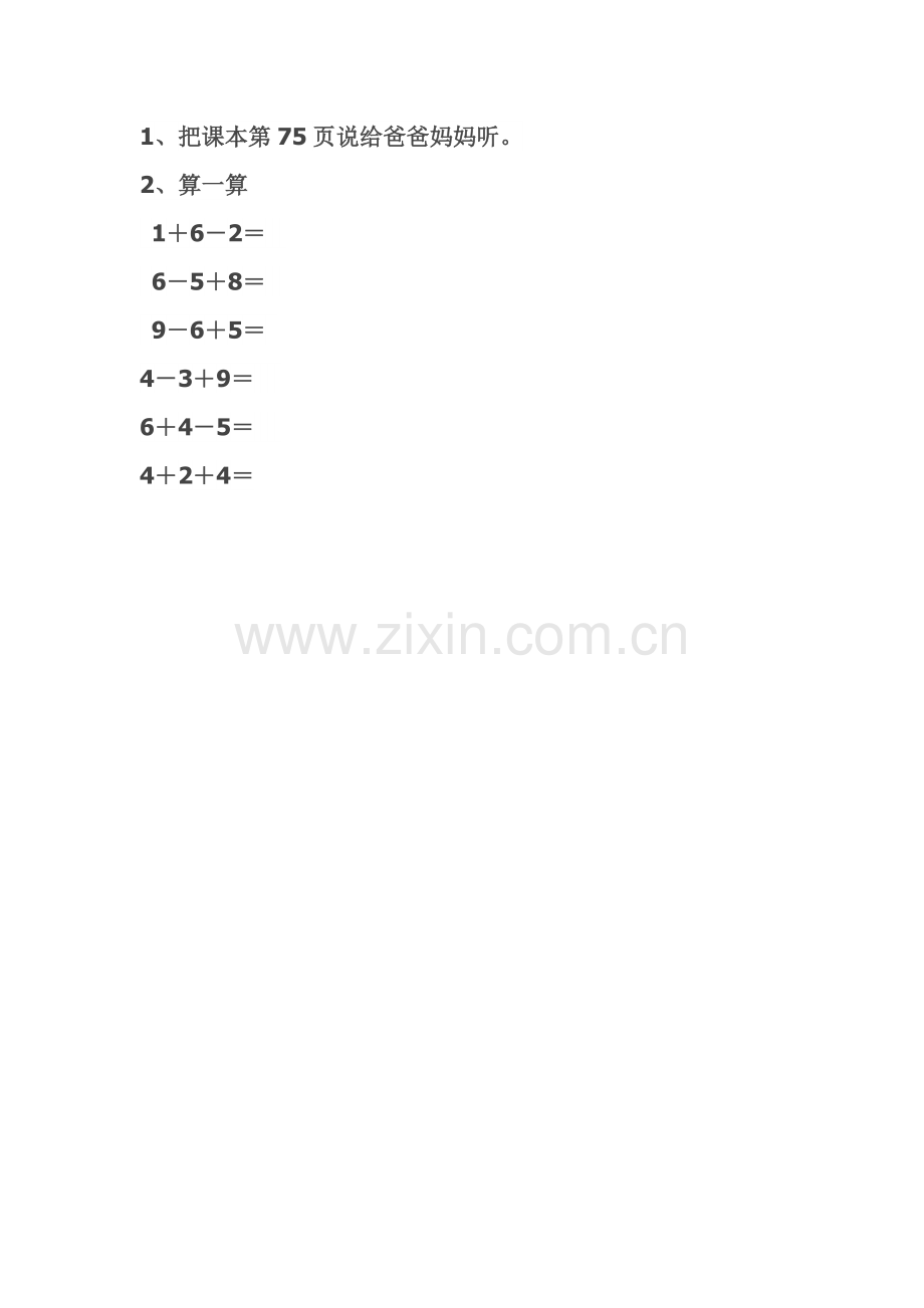 小学数学人教一年级加减混合课后题.doc_第1页