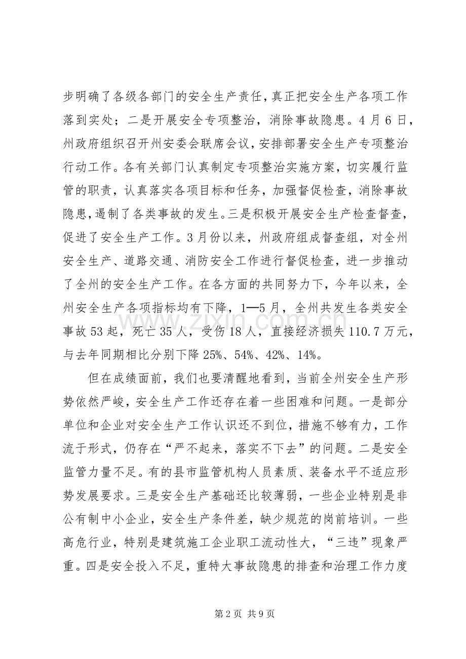 安全生产隐患排查治理专项行动电视电话会议讲话.docx_第2页