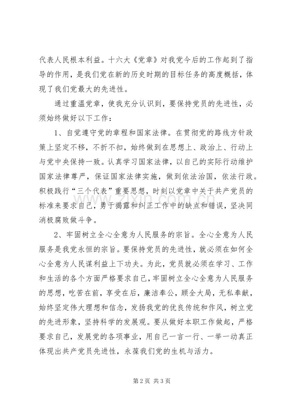 重温党章之心得体会.docx_第2页