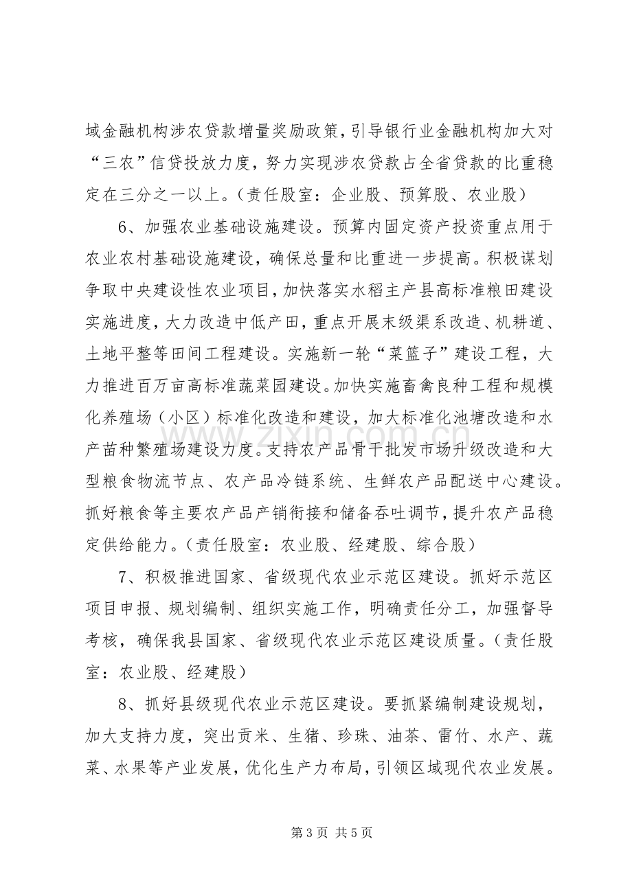 财政局效能和服务工作实施方案.docx_第3页