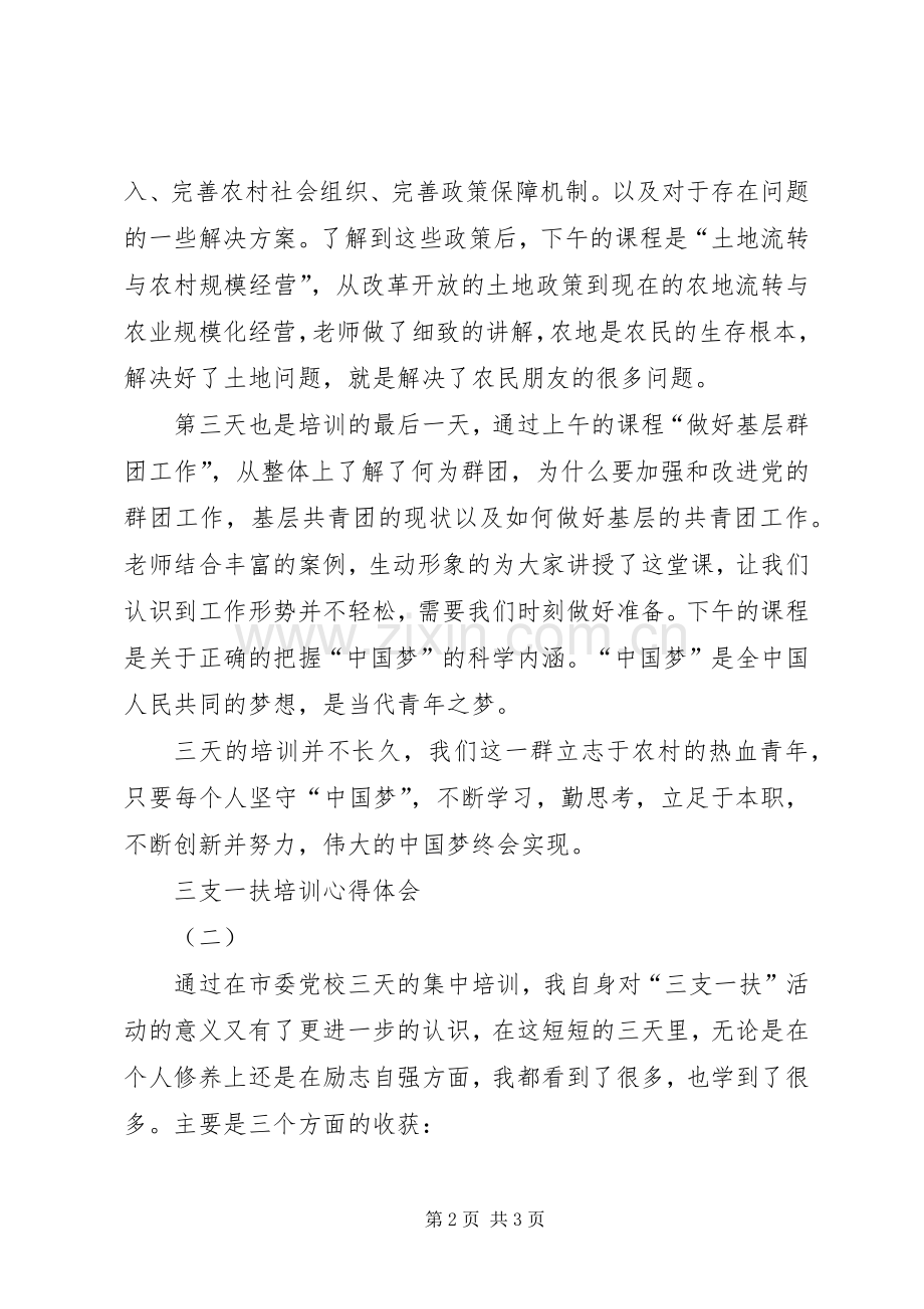 三支一扶培训心得体会.docx_第2页