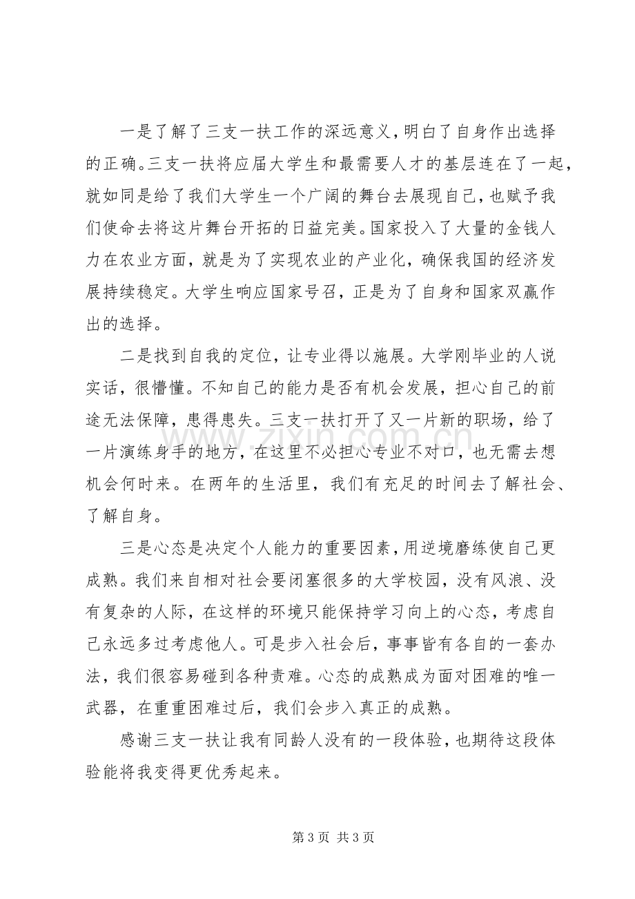 三支一扶培训心得体会.docx_第3页