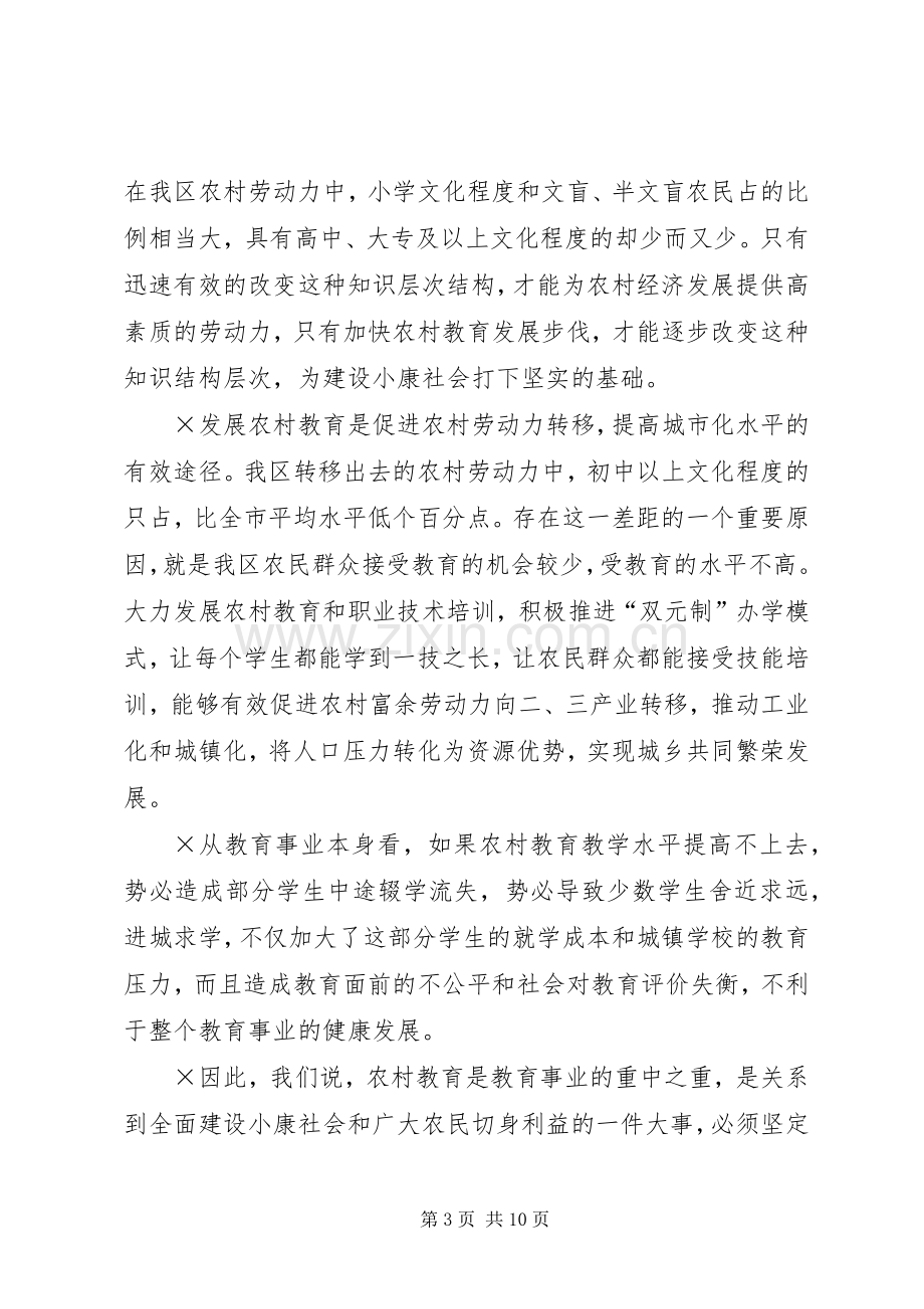 在全区农村教育工作会议上的讲话.docx_第3页