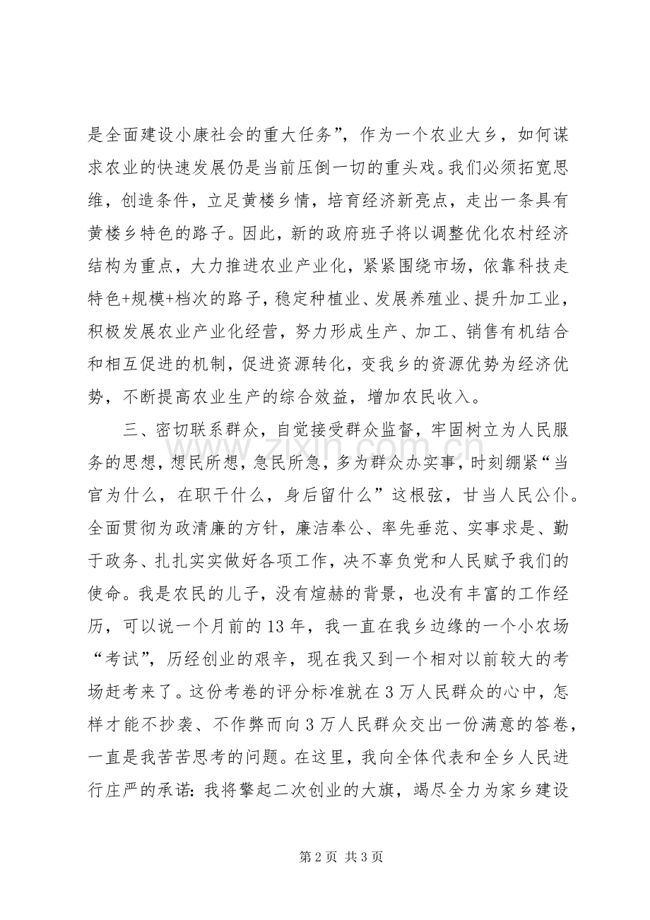 新任乡长在人大会上的就职演说.docx_第2页