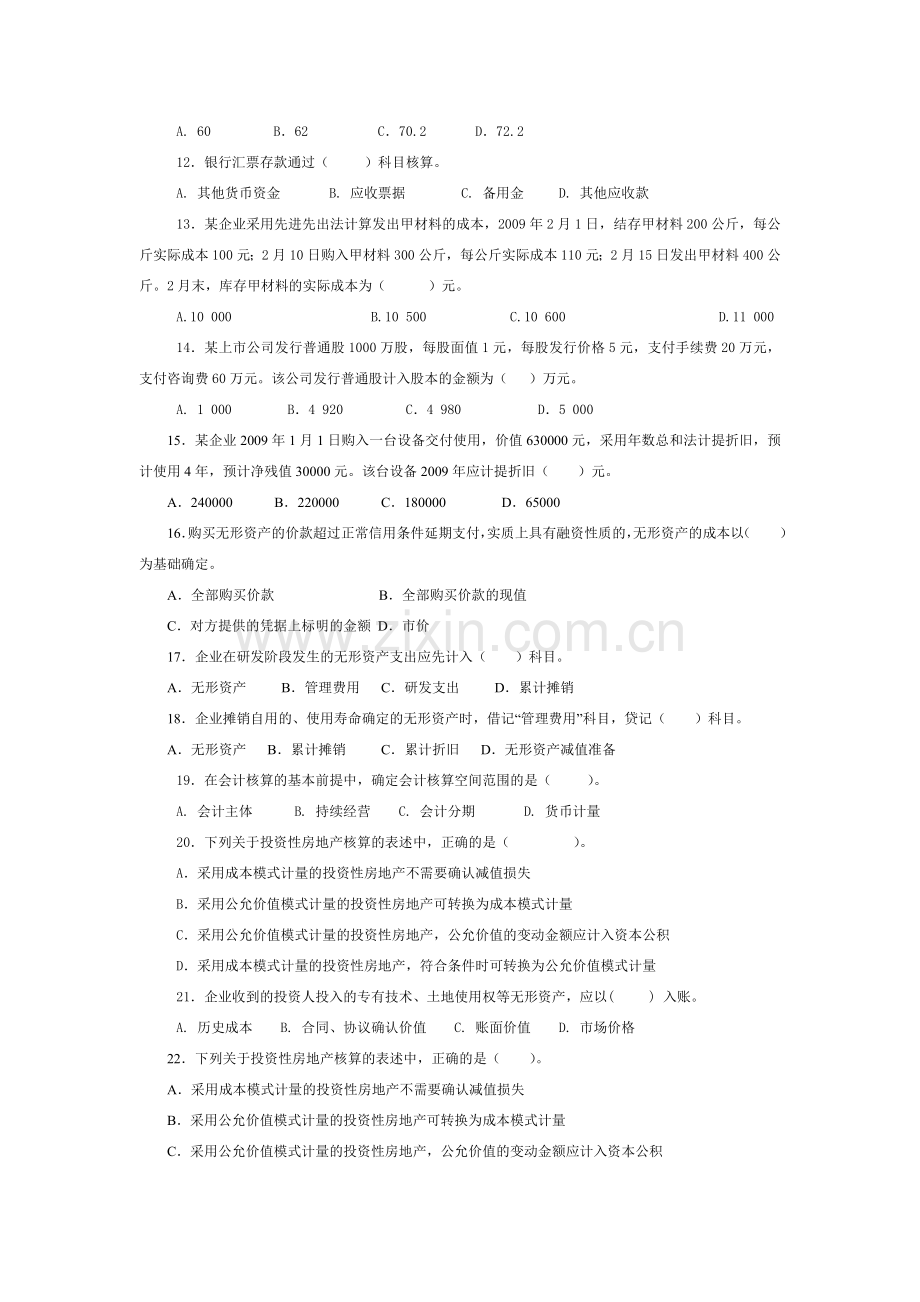 工商大学期末中级财务会计复习资料-2011.doc_第2页