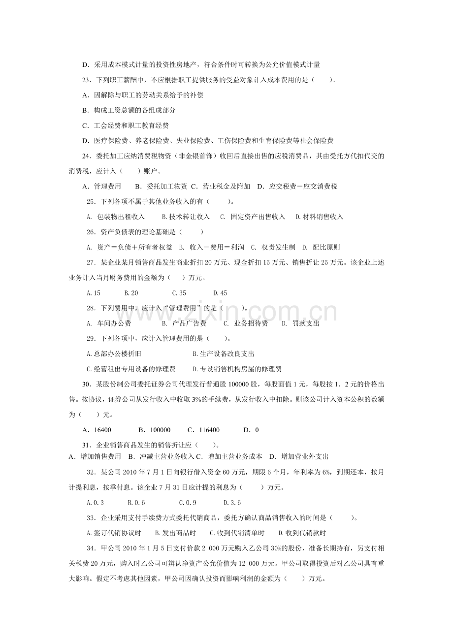 工商大学期末中级财务会计复习资料-2011.doc_第3页