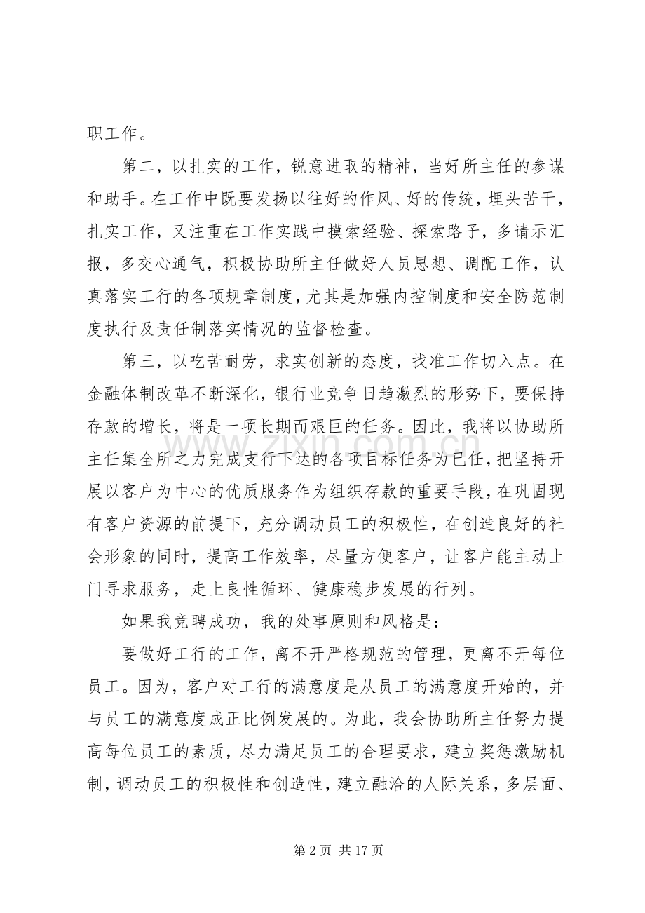 工商银行中层干部竞聘的演讲稿.docx_第2页