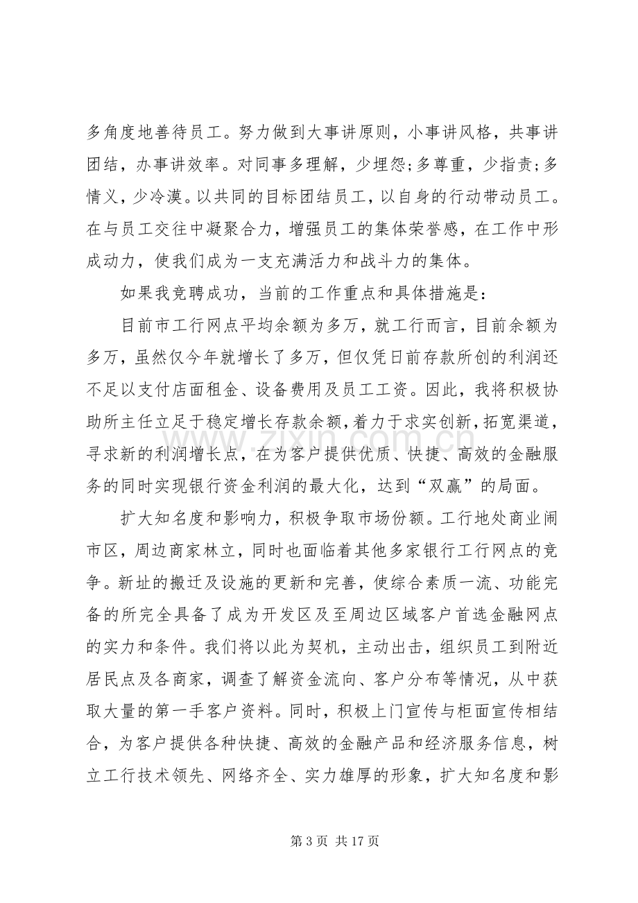 工商银行中层干部竞聘的演讲稿.docx_第3页