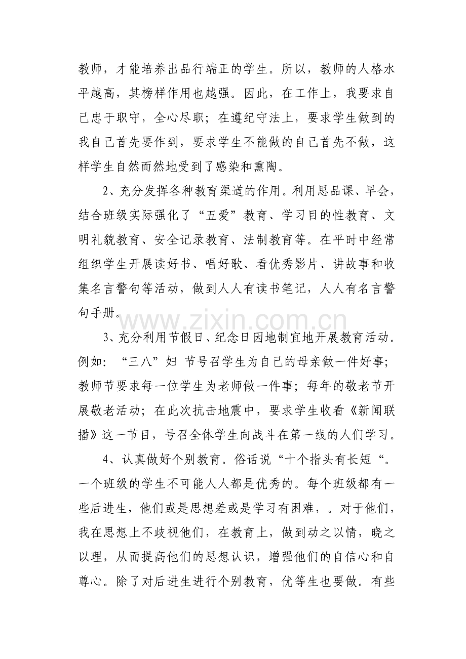 浅谈如何创建优秀班级(曹海燕).doc_第2页