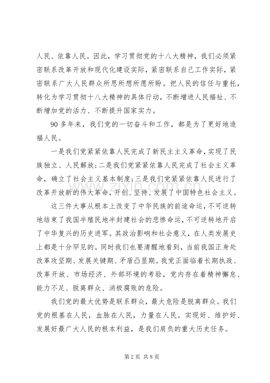 20XX年全国两会精神个人学习心得体会范文【优秀篇】.docx_第2页