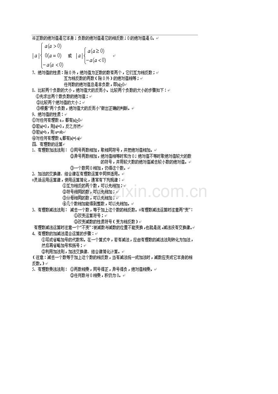 北师大版七年级数学上册知识点.doc_第3页