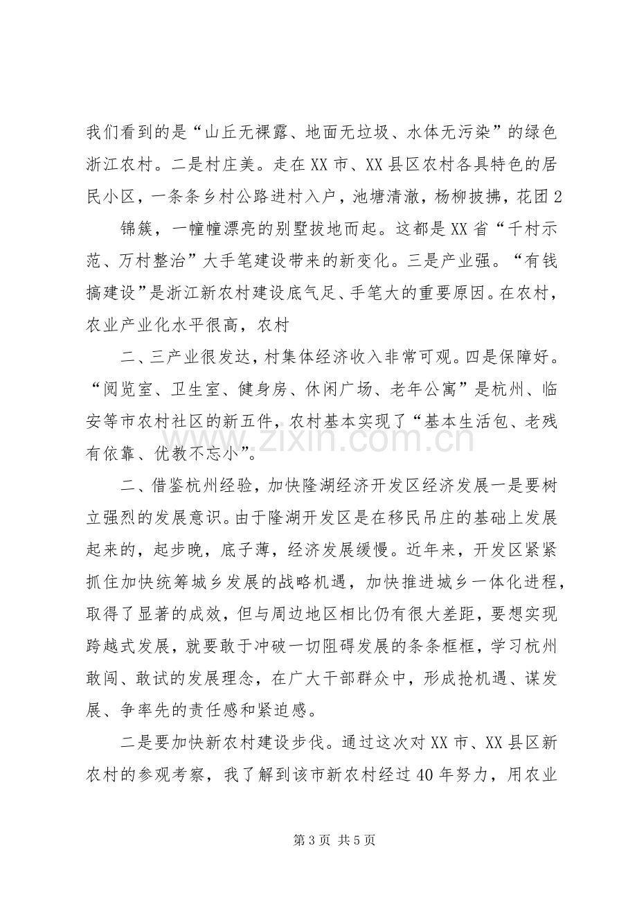 赴杭州学习考察的心得体会.docx_第3页