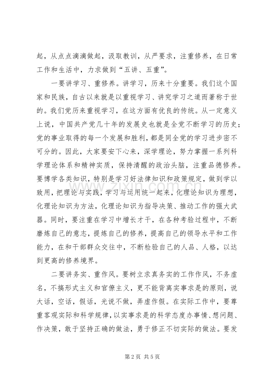 领导在新提拔领导干部任前廉政谈话会上的讲话.docx_第2页