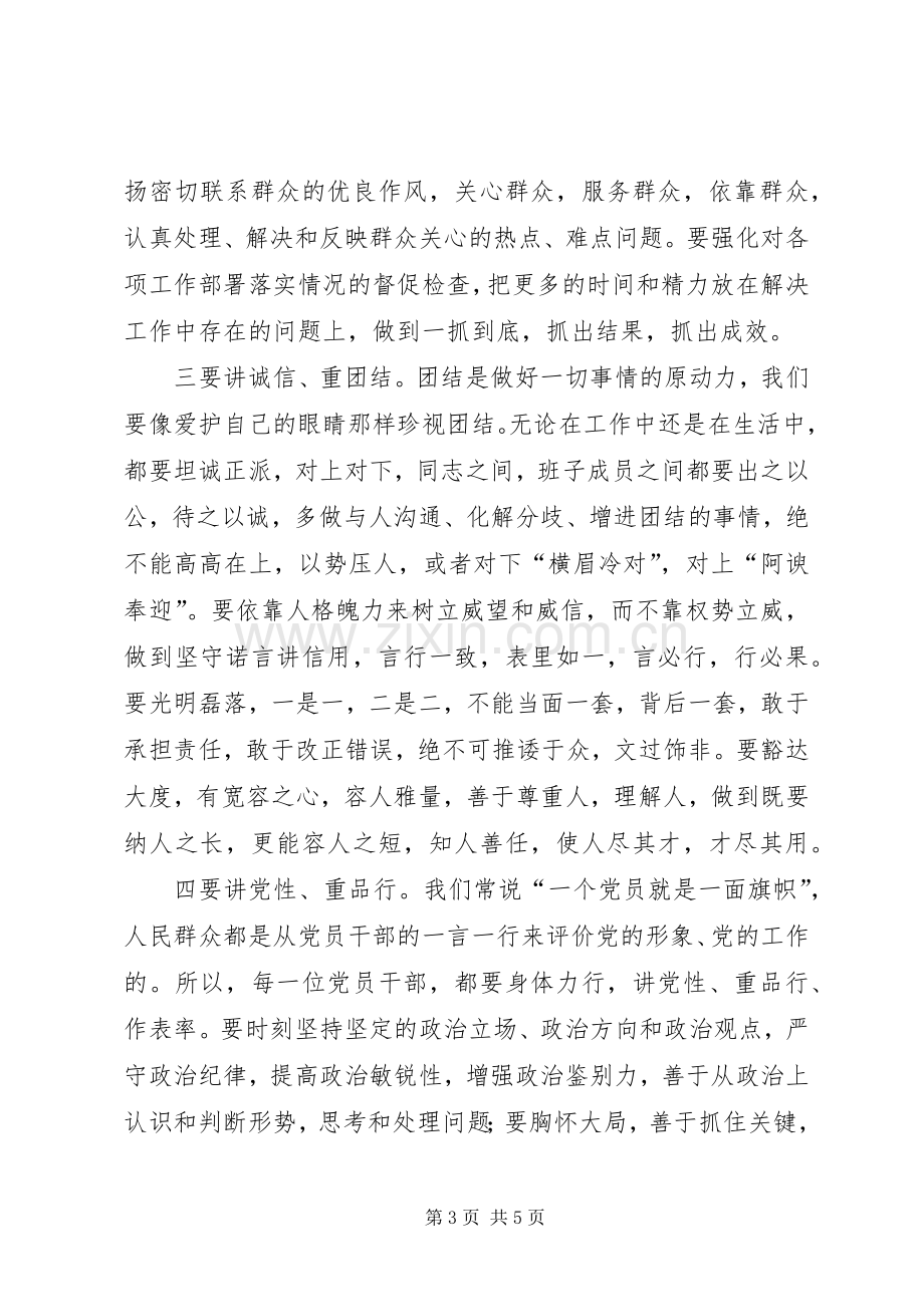 领导在新提拔领导干部任前廉政谈话会上的讲话.docx_第3页