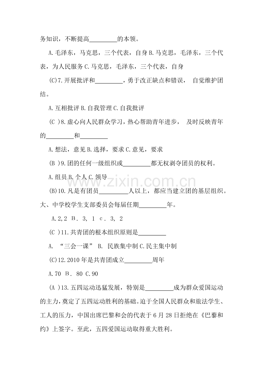 2024年入团发展对象与入团积极分子考试参考试题（两套）含答案.docx_第2页