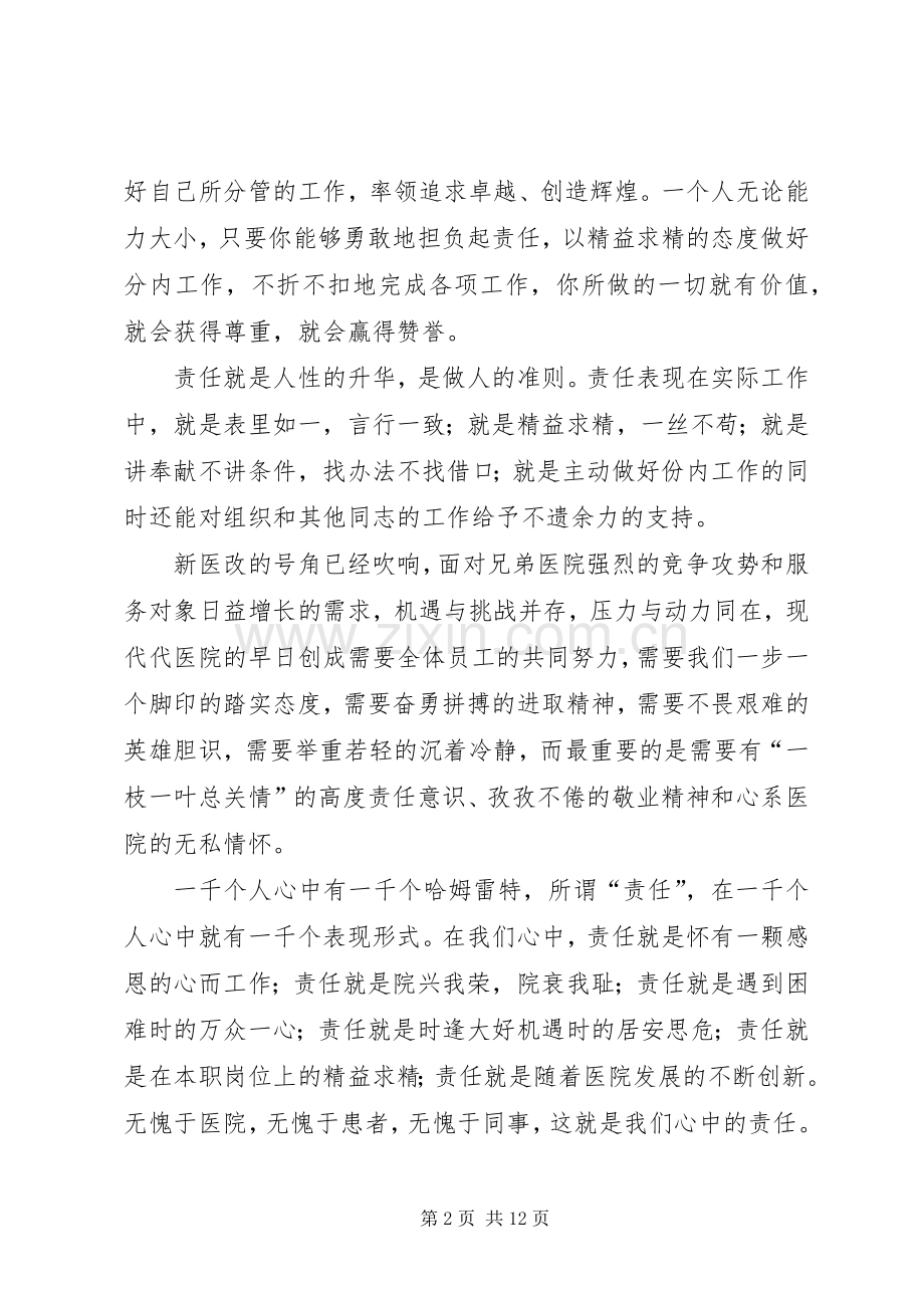 责任在我们心中演讲稿.docx_第2页