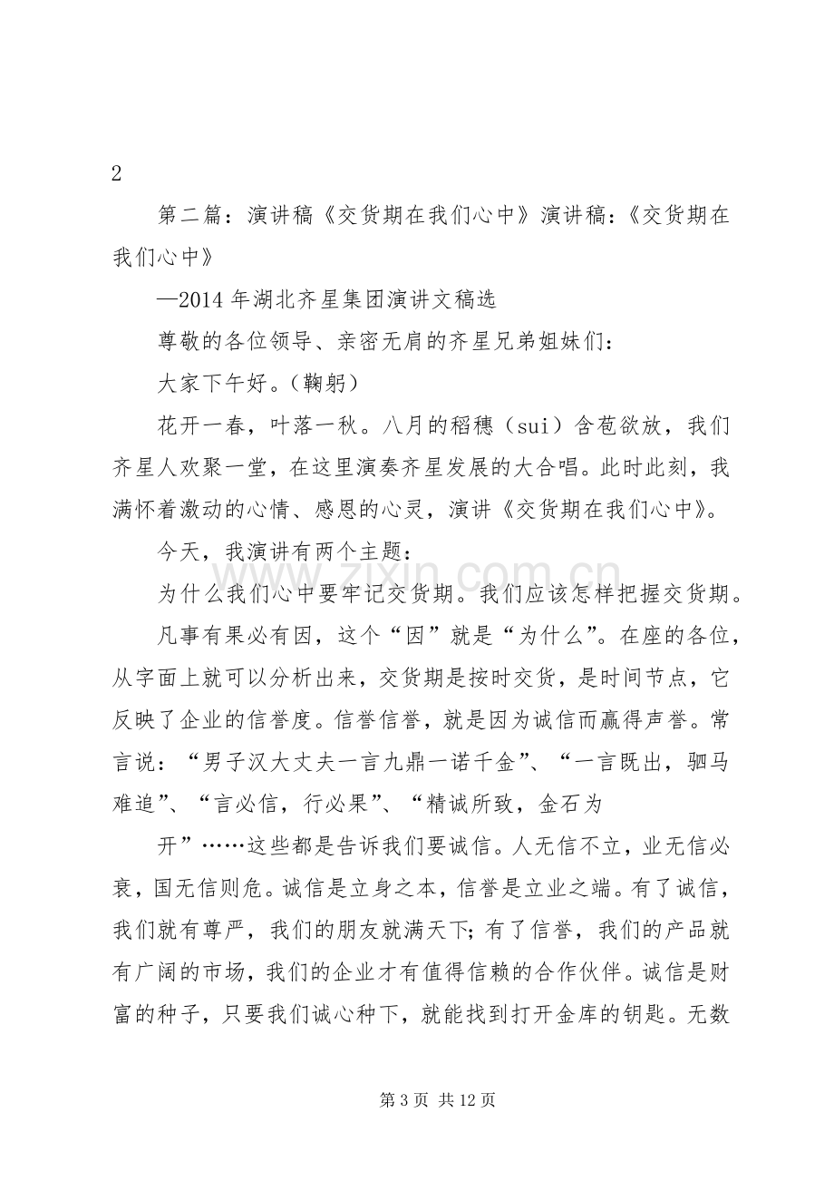 责任在我们心中演讲稿.docx_第3页