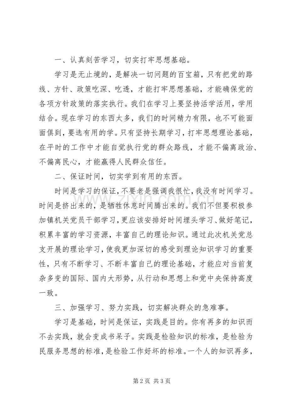 《论党的群众工作重要论述摘编》学习心得体会.docx_第2页