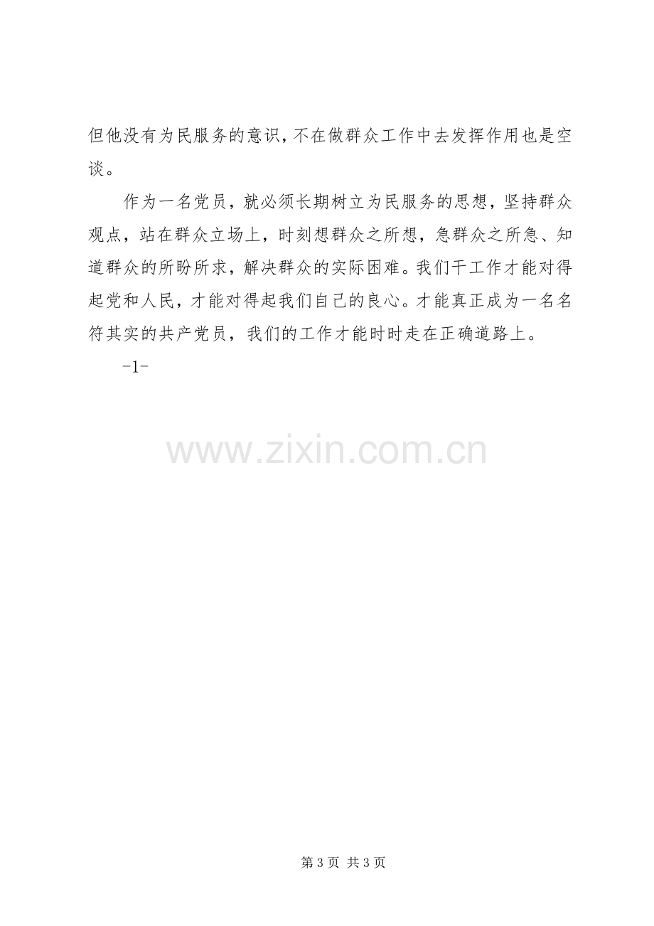 《论党的群众工作重要论述摘编》学习心得体会.docx_第3页