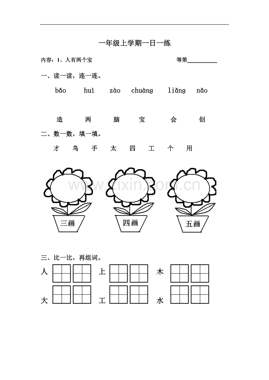 一年级上学期一日一练.doc_第1页