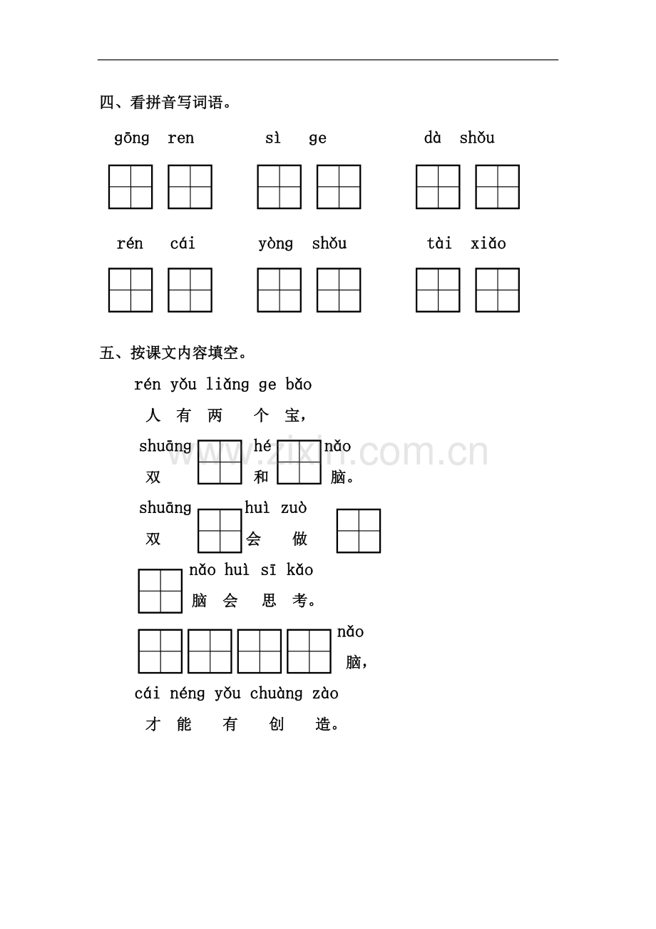 一年级上学期一日一练.doc_第2页