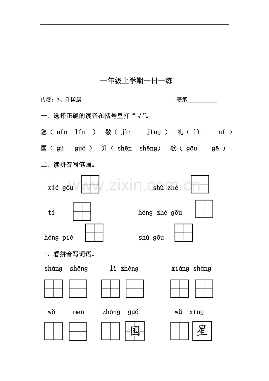 一年级上学期一日一练.doc_第3页