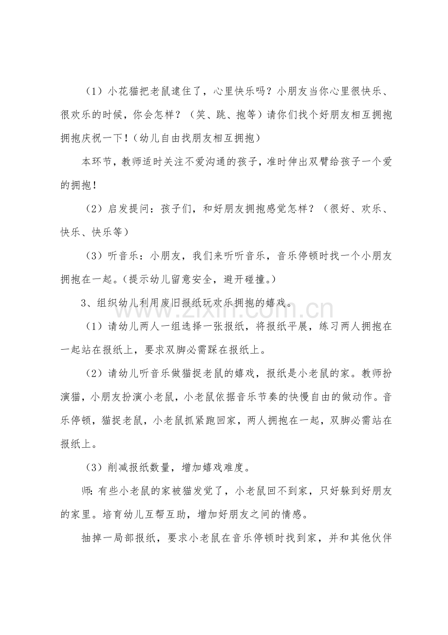 小班体育教案《快乐拥抱》含反思.doc_第2页