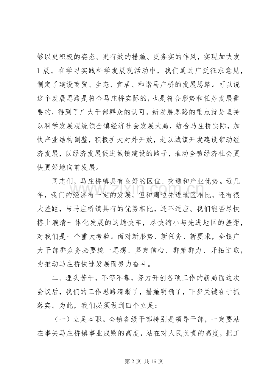 镇人大会议上的领导闭幕讲话.docx_第2页