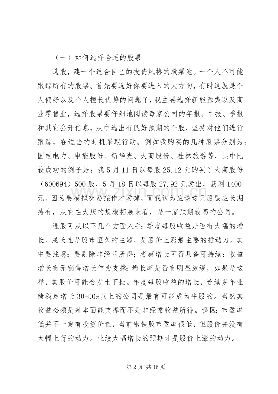 第一篇：股票投资心得体会.docx_第2页