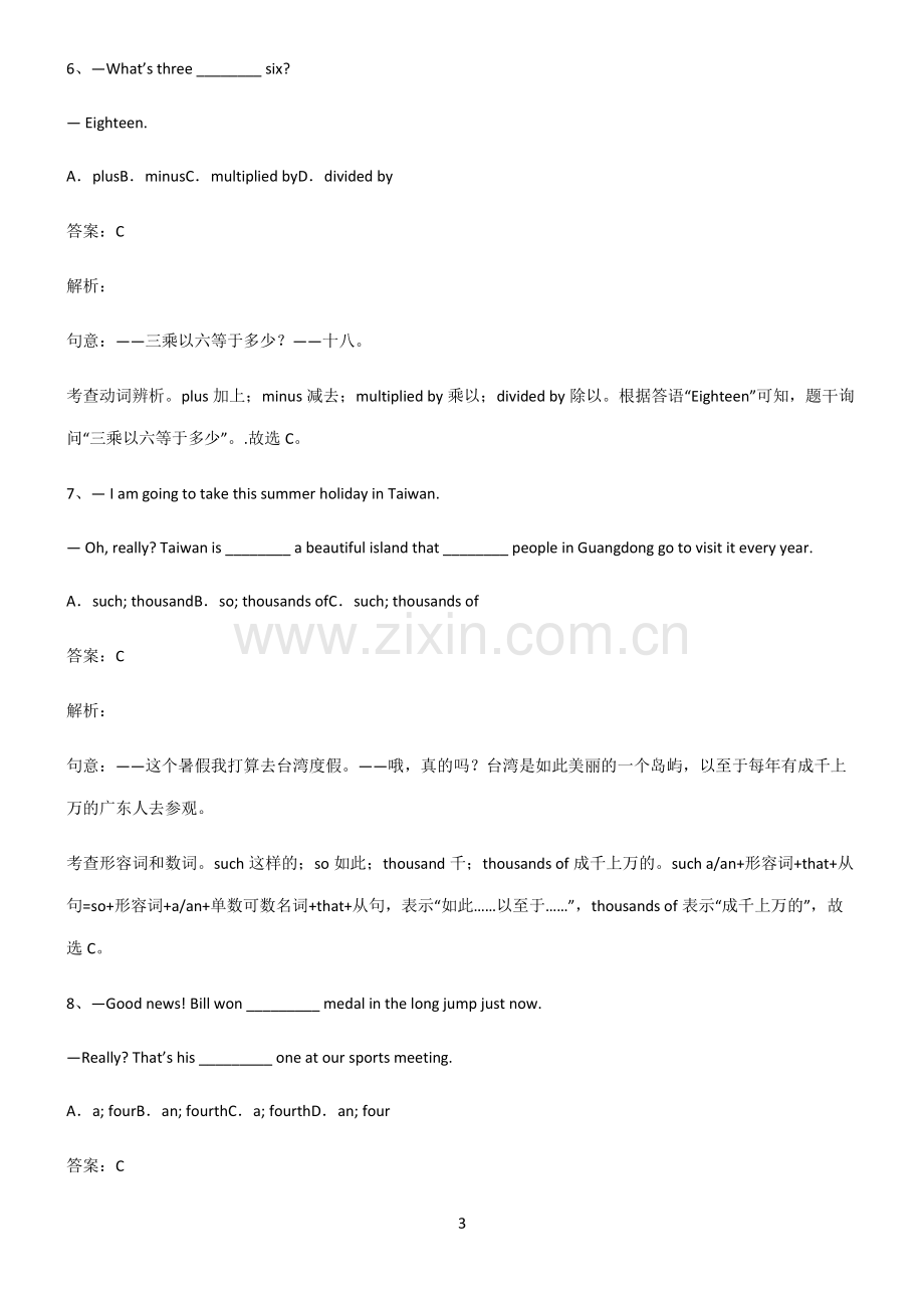 全国通用版初三英语数词考点总结.pdf_第3页