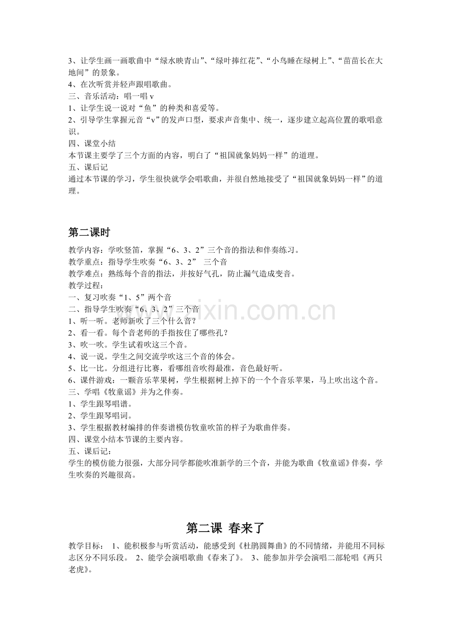 湖南文艺出版社三年级音乐下册教案.doc_第2页