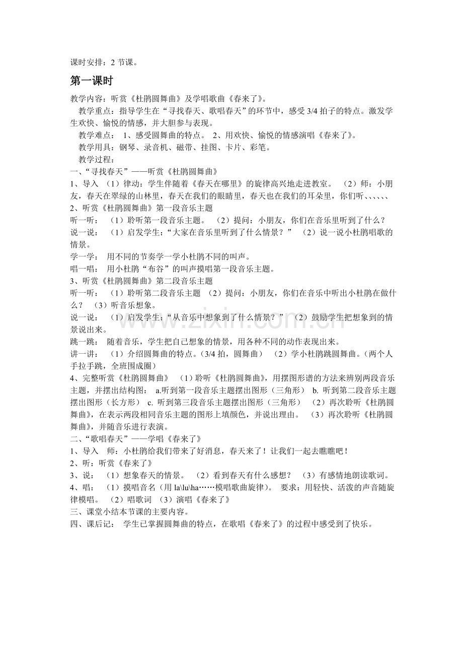 湖南文艺出版社三年级音乐下册教案.doc_第3页