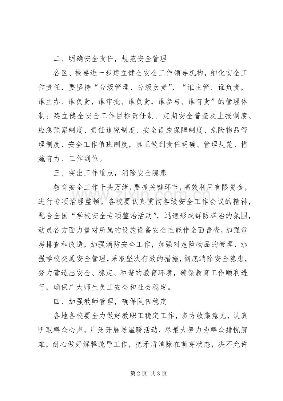 教育安全整治工作会发言.docx_第2页