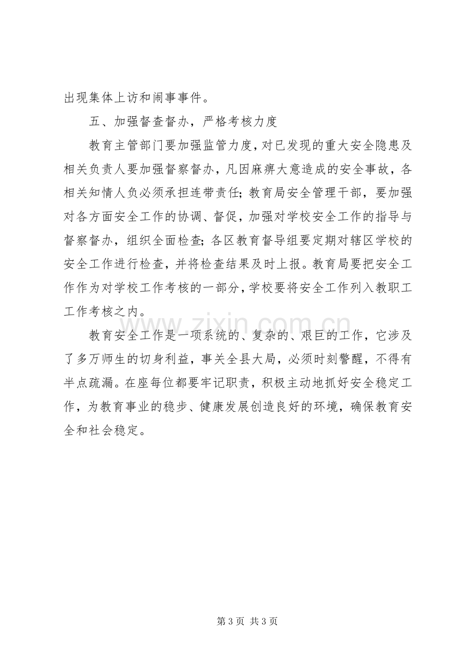 教育安全整治工作会发言.docx_第3页