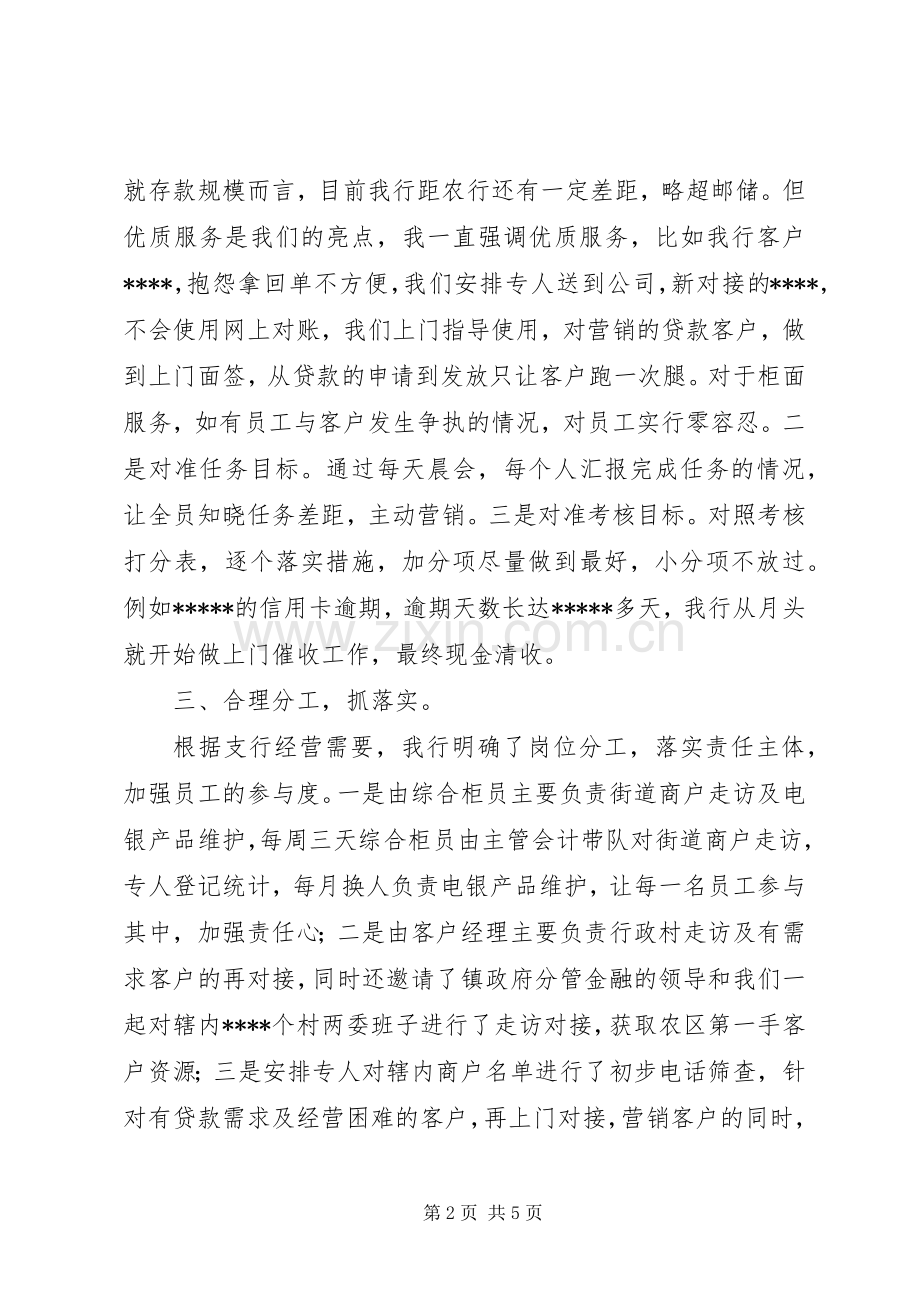 银行支行先进经验交流学习发言.docx_第2页