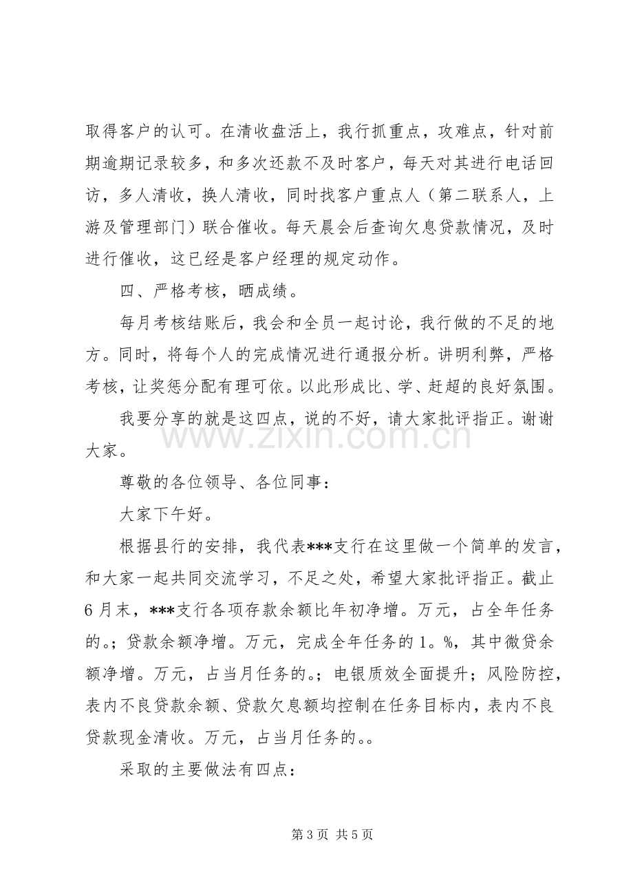 银行支行先进经验交流学习发言.docx_第3页