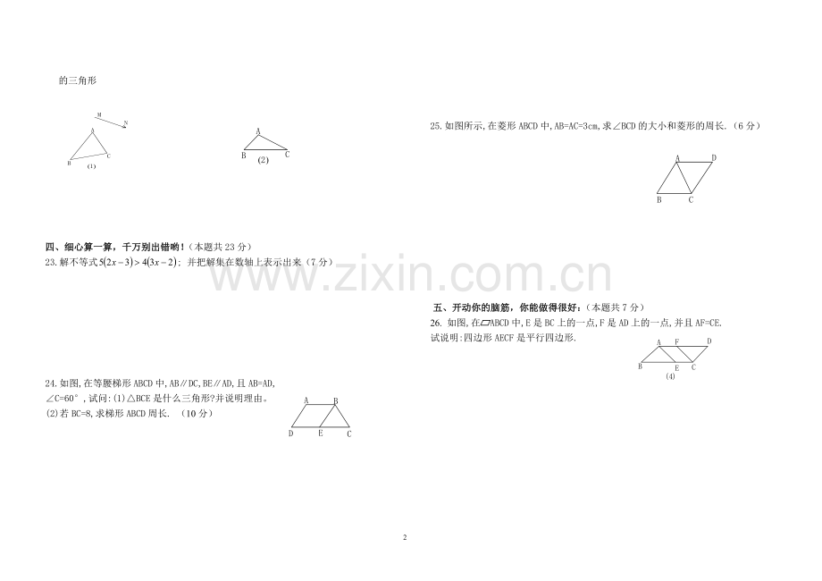 八年级第一学期期中考试试题.doc_第2页